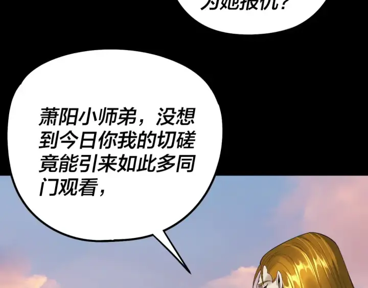 《我！天命大反派》第231话 你不是他！？图79