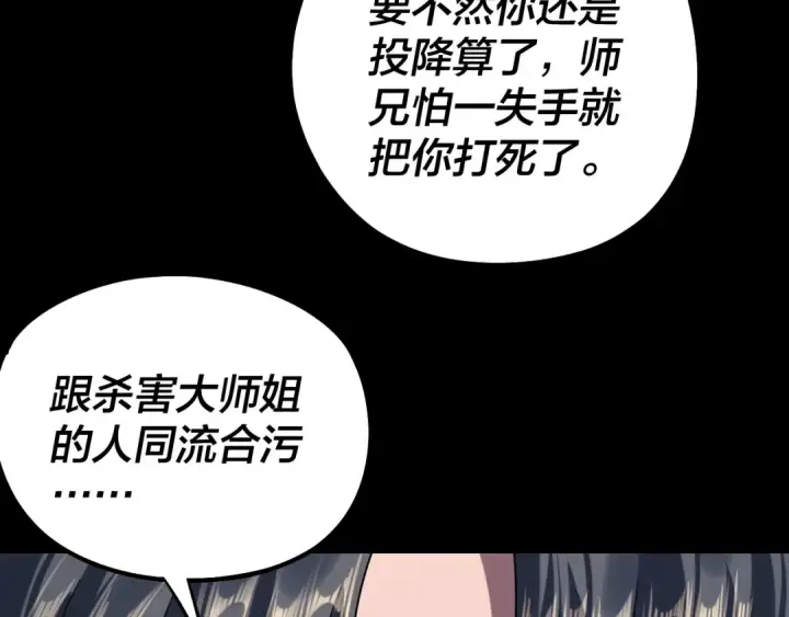 《我！天命大反派》第231话 你不是他！？图81