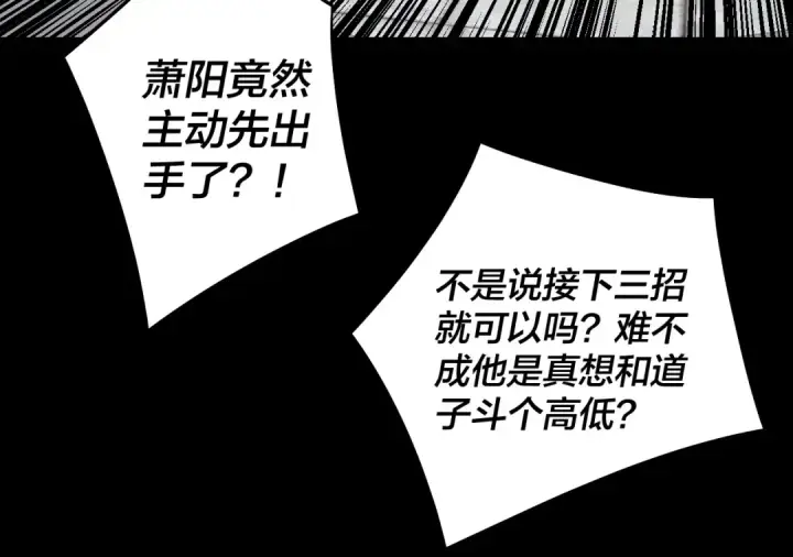 《我！天命大反派》第231话 你不是他！？图85