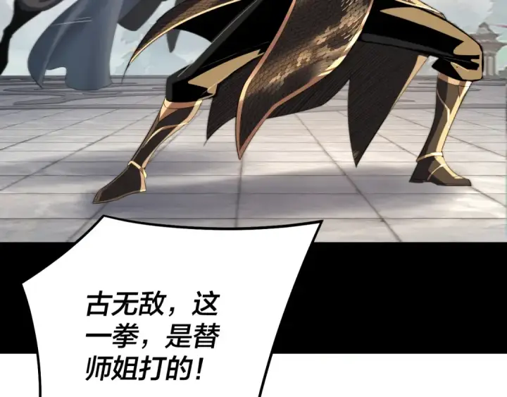 《我！天命大反派》第231话 你不是他！？图89