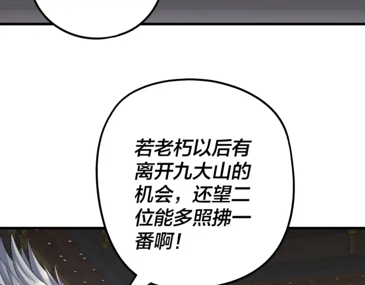 《我！天命大反派》第231话 你不是他！？图9