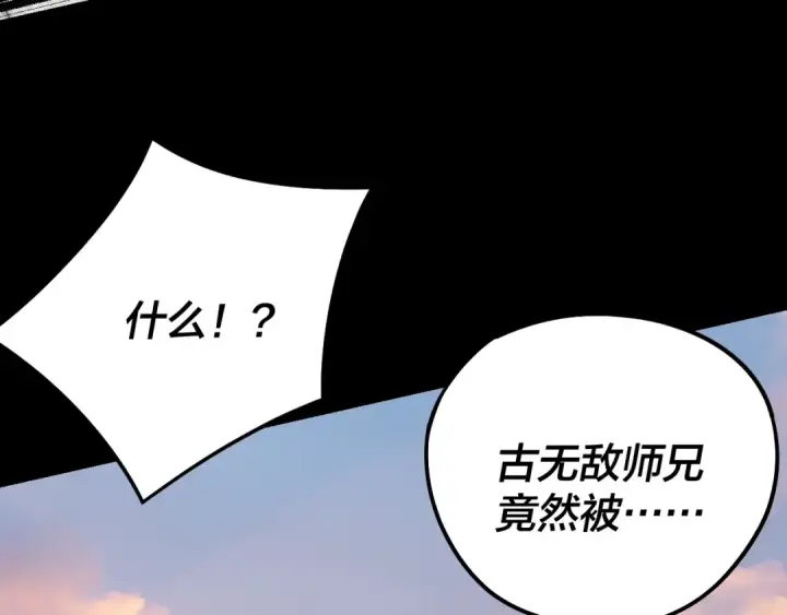 《我！天命大反派》第231话 你不是他！？图98