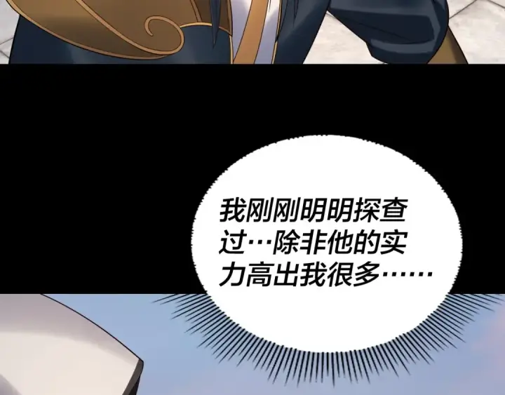 《我！天命大反派》第232话 不装了，摊牌了。图10