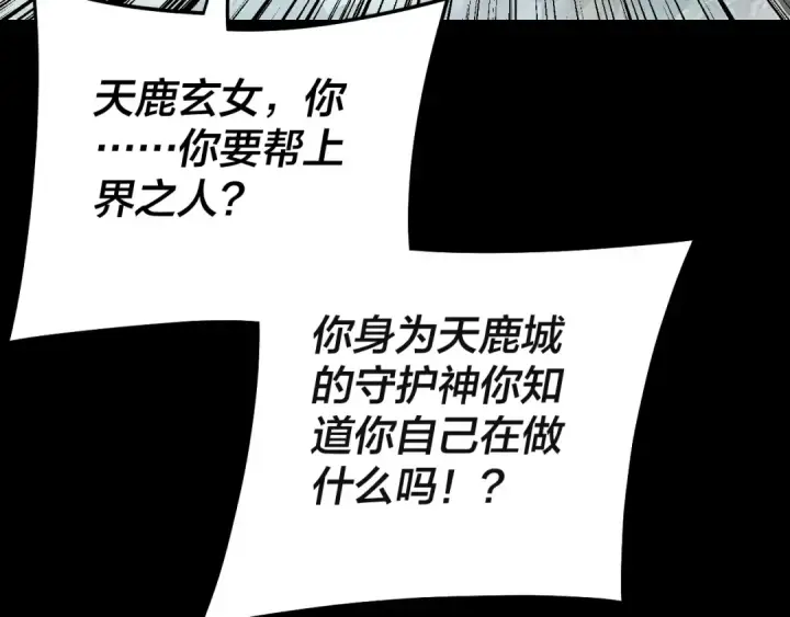 《我！天命大反派》第232话 不装了，摊牌了。图101