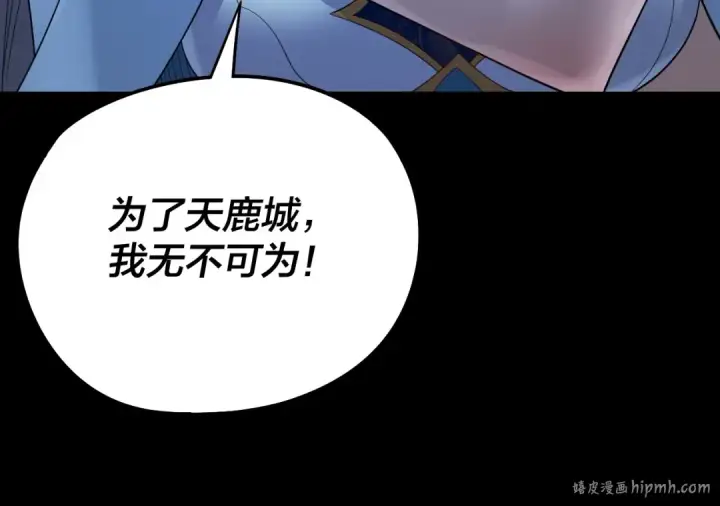 《我！天命大反派》第232话 不装了，摊牌了。图104
