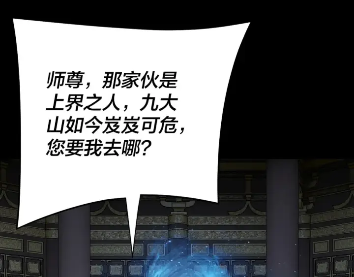 《我！天命大反派》第232话 不装了，摊牌了。图105