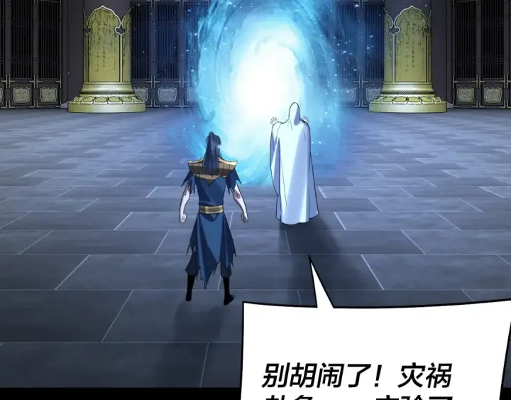 《我！天命大反派》第232话 不装了，摊牌了。图106