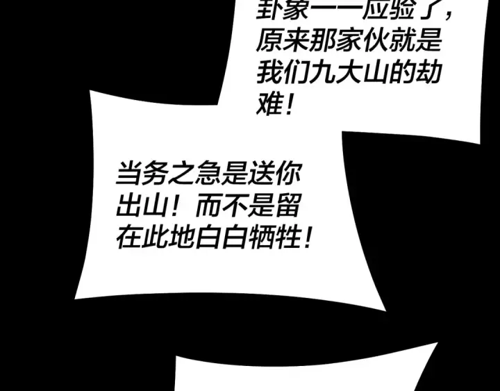 《我！天命大反派》第232话 不装了，摊牌了。图107
