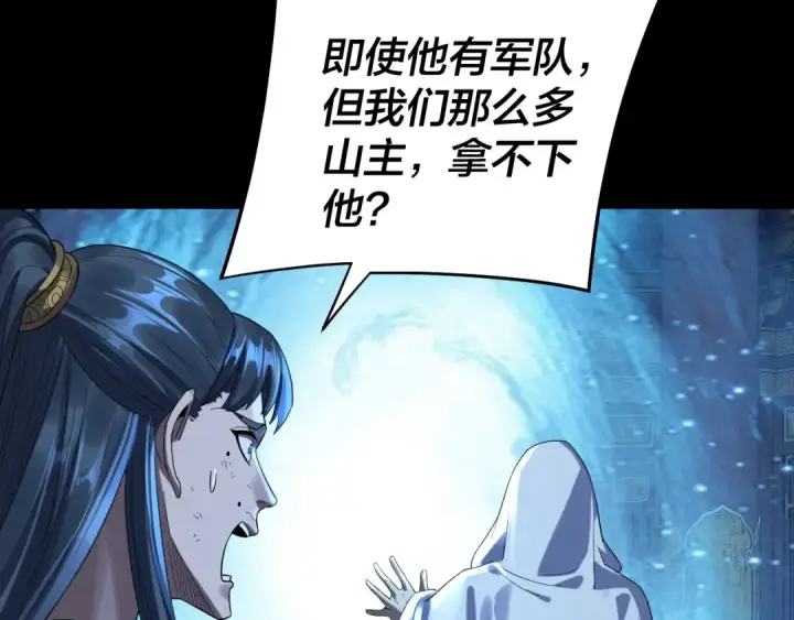 《我！天命大反派》第232话 不装了，摊牌了。图108