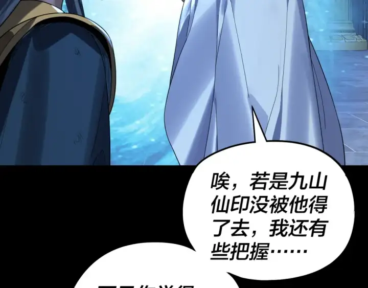 《我！天命大反派》第232话 不装了，摊牌了。图109