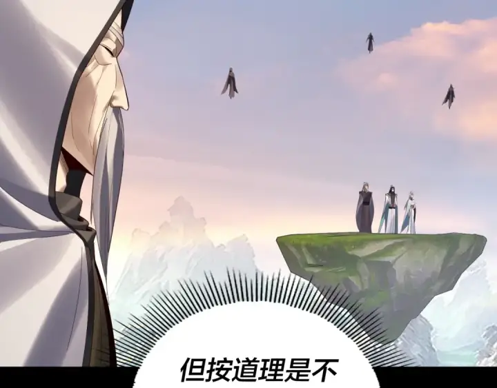 《我！天命大反派》第232话 不装了，摊牌了。图11