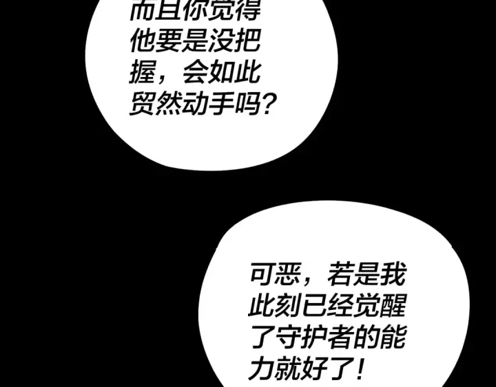 《我！天命大反派》第232话 不装了，摊牌了。图110