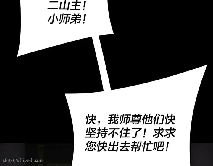 《我！天命大反派》第232话 不装了，摊牌了。图112