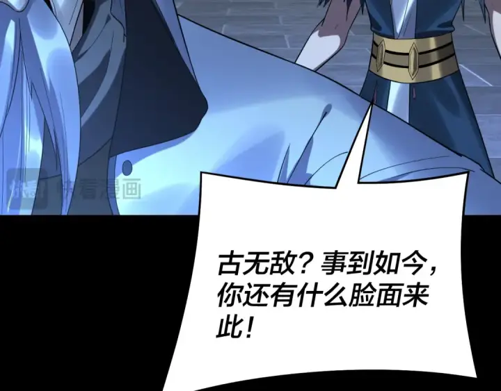 《我！天命大反派》第232话 不装了，摊牌了。图114