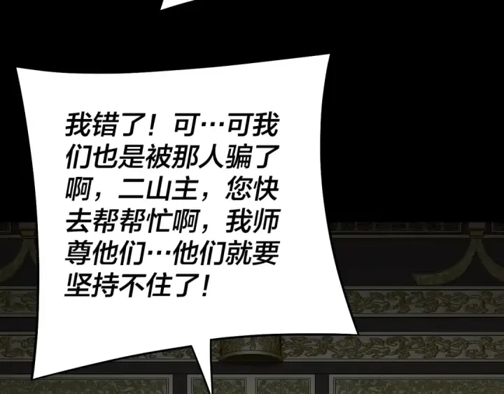 《我！天命大反派》第232话 不装了，摊牌了。图115
