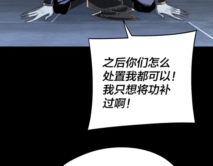 《我！天命大反派》第232话 不装了，摊牌了。图117
