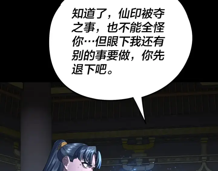 《我！天命大反派》第232话 不装了，摊牌了。图118