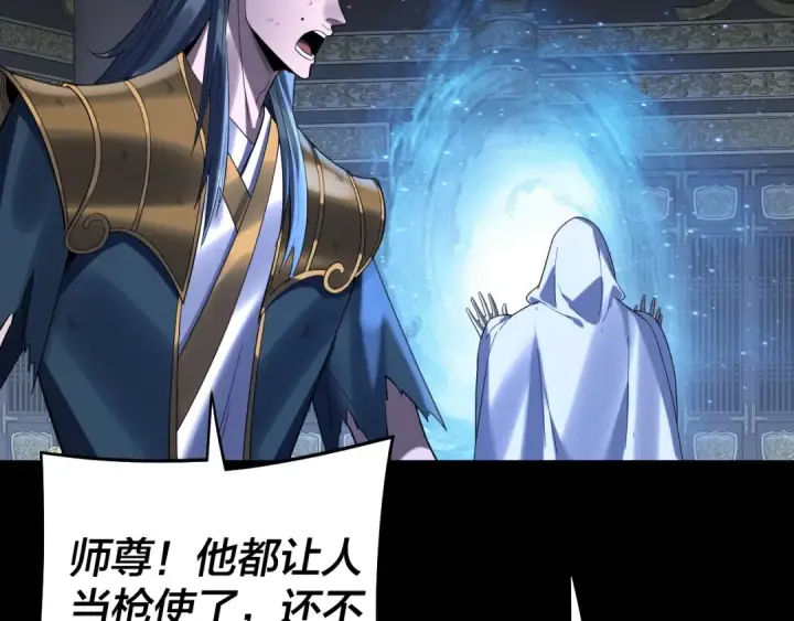 《我！天命大反派》第232话 不装了，摊牌了。图119