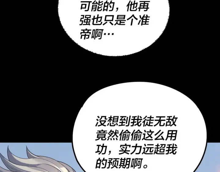 《我！天命大反派》第232话 不装了，摊牌了。图12