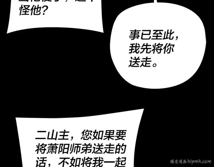 《我！天命大反派》第232话 不装了，摊牌了。图120