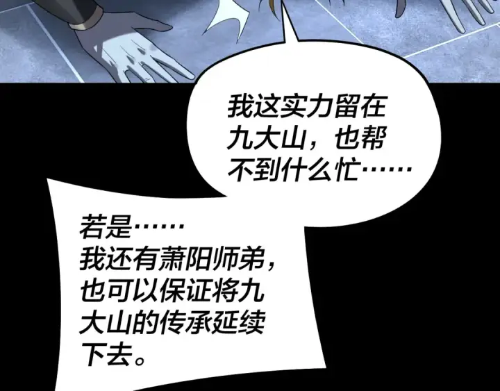 《我！天命大反派》第232话 不装了，摊牌了。图122