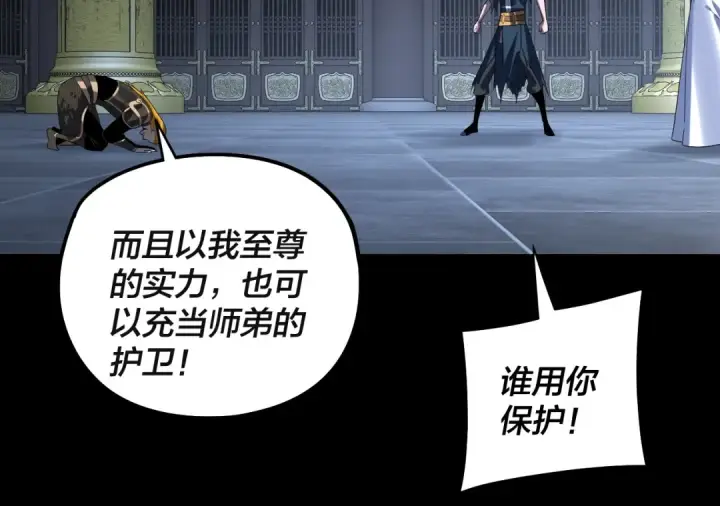 《我！天命大反派》第232话 不装了，摊牌了。图124