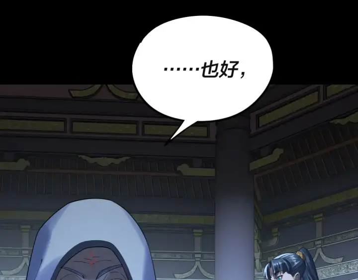 《我！天命大反派》第232话 不装了，摊牌了。图125