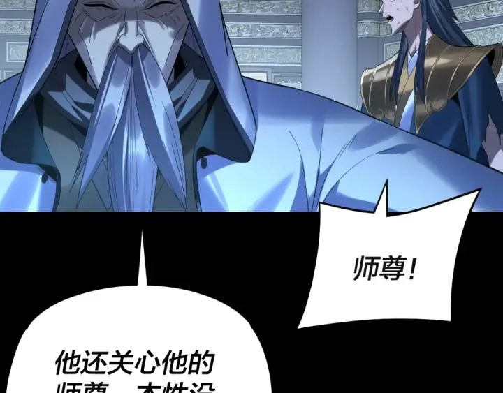 《我！天命大反派》第232话 不装了，摊牌了。图126