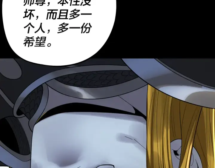 《我！天命大反派》第232话 不装了，摊牌了。图127