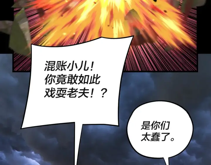 《我！天命大反派》第232话 不装了，摊牌了。图133
