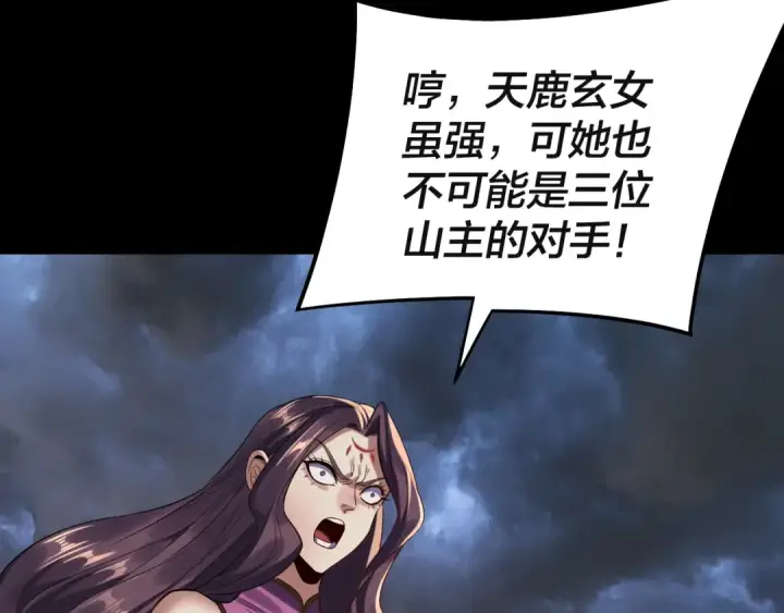 《我！天命大反派》第232话 不装了，摊牌了。图135