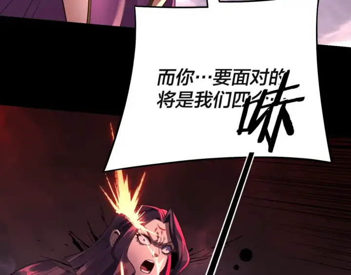 《我！天命大反派》第232话 不装了，摊牌了。图137