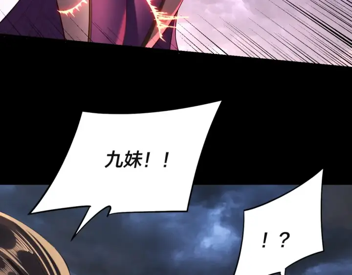 《我！天命大反派》第232话 不装了，摊牌了。图139