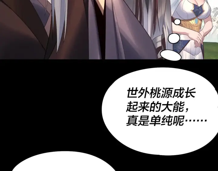 《我！天命大反派》第232话 不装了，摊牌了。图14