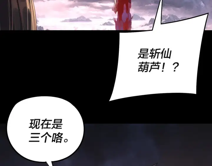 《我！天命大反派》第232话 不装了，摊牌了。图141