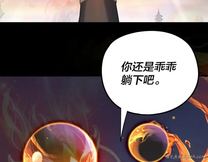 《我！天命大反派》第232话 不装了，摊牌了。图16