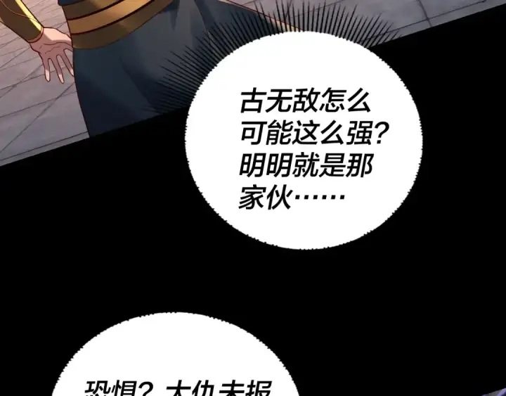 《我！天命大反派》第232话 不装了，摊牌了。图19