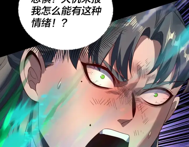 《我！天命大反派》第232话 不装了，摊牌了。图20