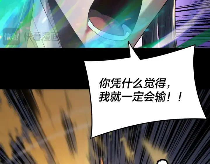 《我！天命大反派》第232话 不装了，摊牌了。图21