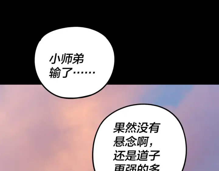 《我！天命大反派》第232话 不装了，摊牌了。图26