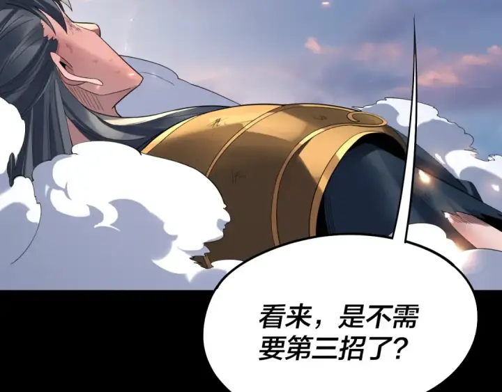 《我！天命大反派》第232话 不装了，摊牌了。图28