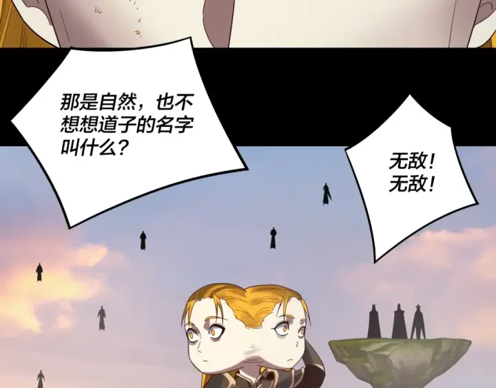 《我！天命大反派》第232话 不装了，摊牌了。图30