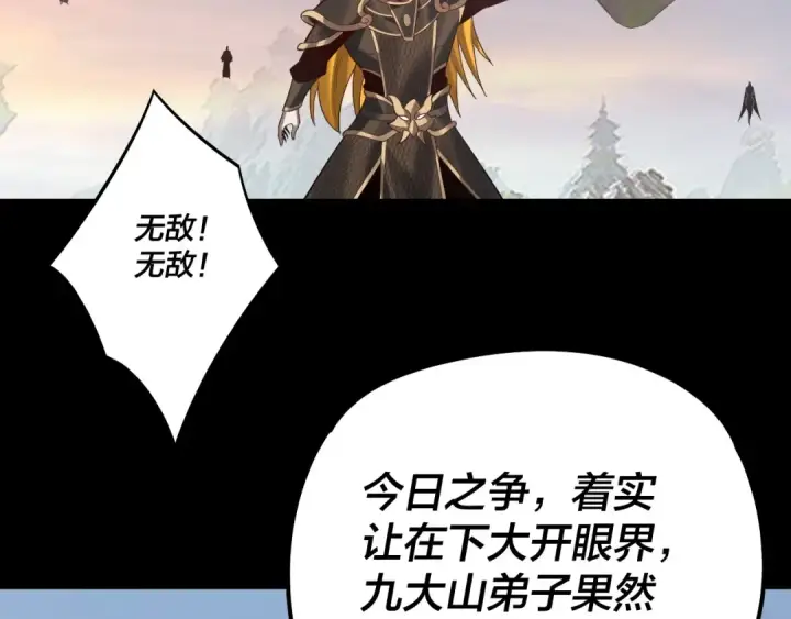 《我！天命大反派》第232话 不装了，摊牌了。图31