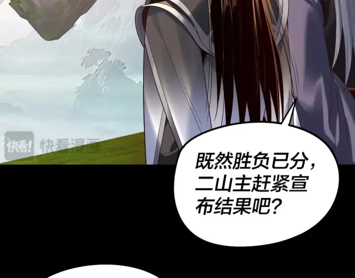 《我！天命大反派》第232话 不装了，摊牌了。图33