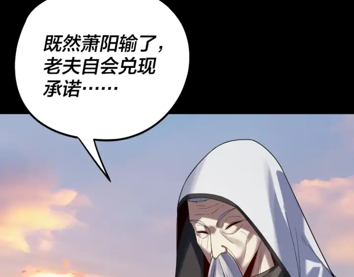 《我！天命大反派》第232话 不装了，摊牌了。图34
