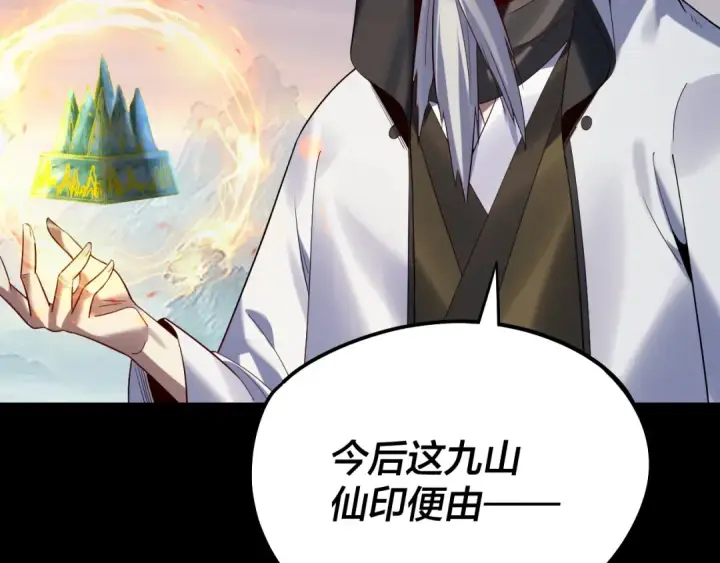 《我！天命大反派》第232话 不装了，摊牌了。图35