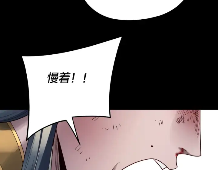 《我！天命大反派》第232话 不装了，摊牌了。图36