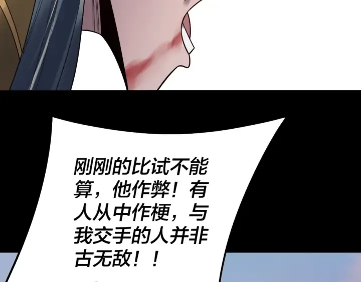 《我！天命大反派》第232话 不装了，摊牌了。图37