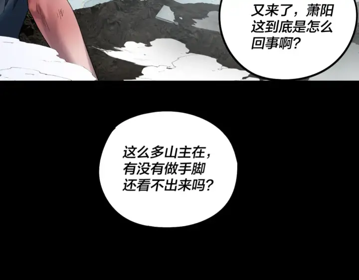 《我！天命大反派》第232话 不装了，摊牌了。图39