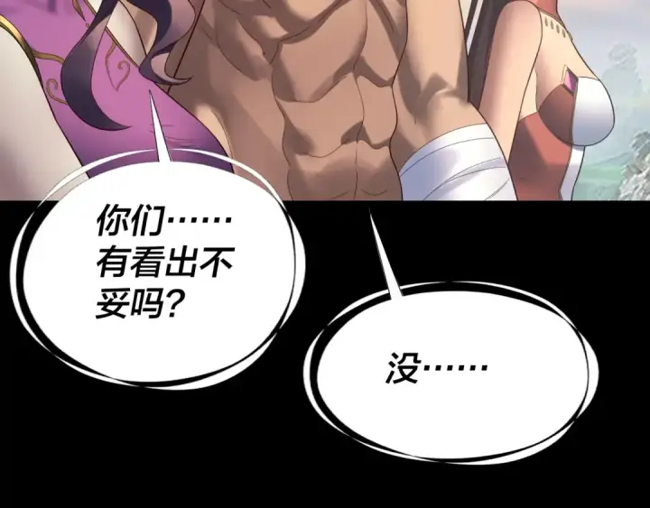 《我！天命大反派》第232话 不装了，摊牌了。图41
